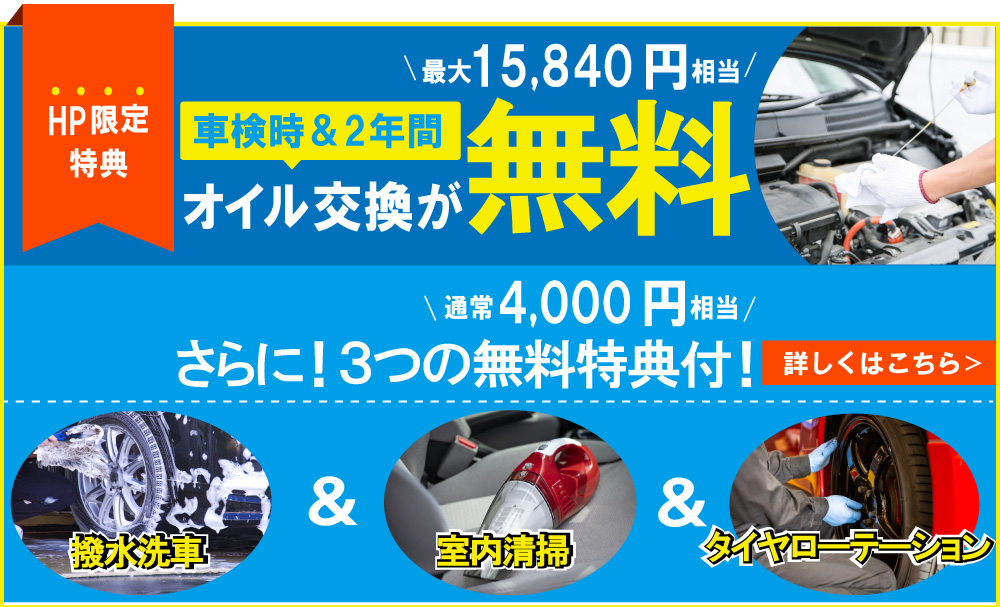 総販車検大川店では、地域トップクラスの信頼と実績!累計10,000台の車検実績/光軸、サイトスリップ調整料込みの格安車検/最短4時間で完了!代車も無料!安心の国交省指定工場/驚きの低価格40,014円~